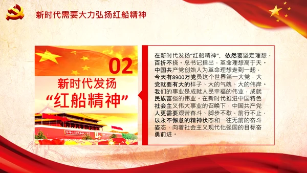 新时代弘扬学习红船精神PPT课件党校党建