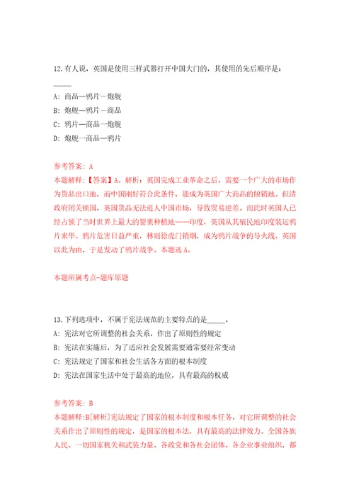 国家统计局桐庐调查队浙江省关于公开招考2名工作人员模拟试卷附答案解析6