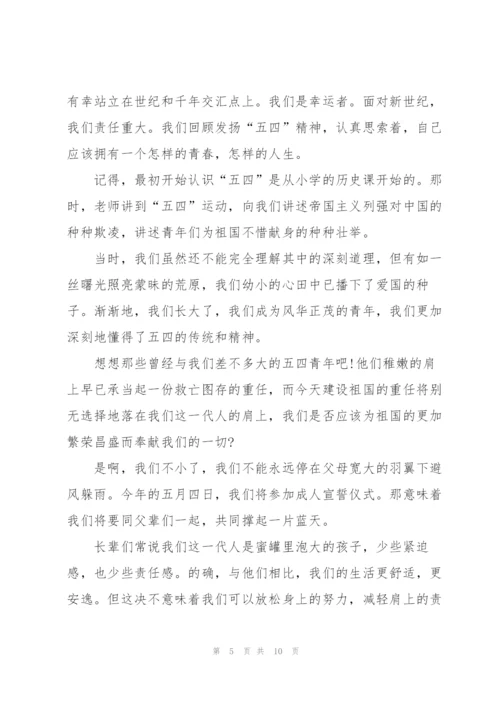 青年节国旗下演讲稿600字大全.docx