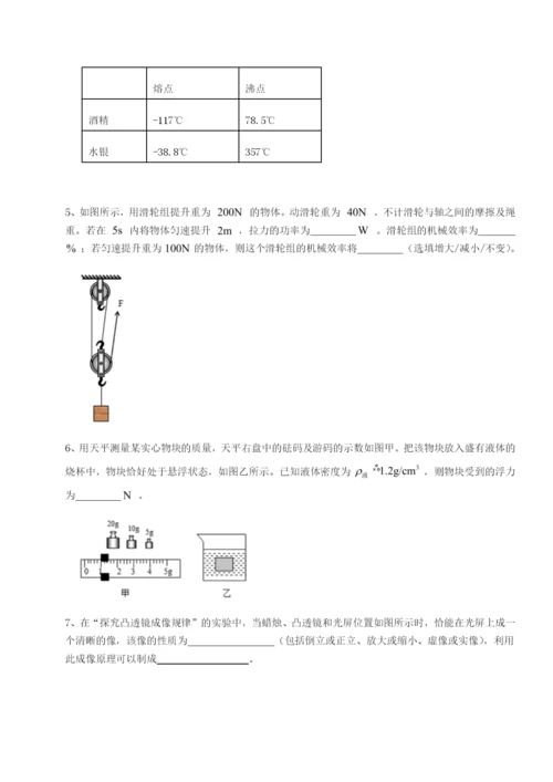 专题对点练习北京市西城区育才学校物理八年级下册期末考试章节测试试题（含答案及解析）.docx