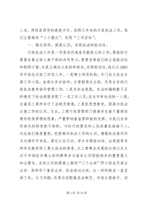 县工商局行政执法工作情况汇报.docx