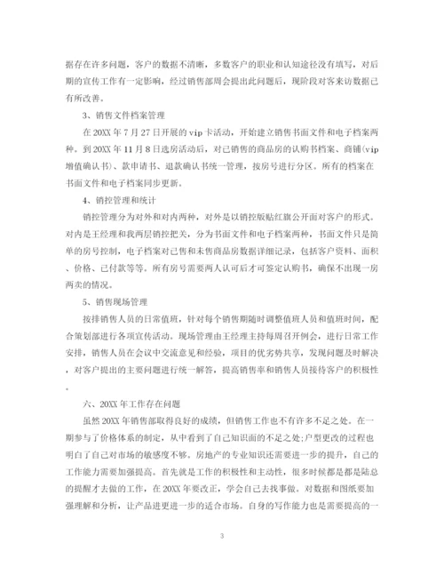 精编之房地产销售工作总结范文精选.docx