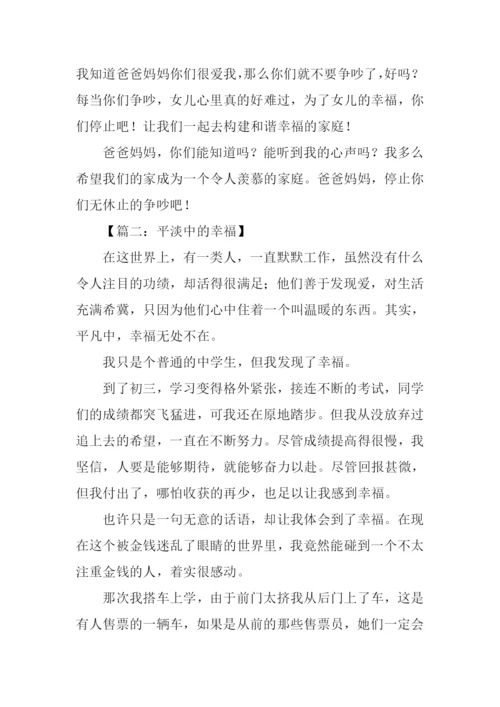 平平淡淡的幸福作文.docx