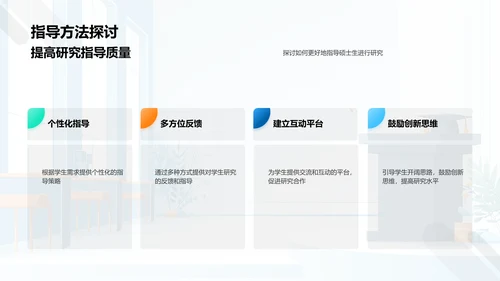 硕士生指导优化报告PPT模板