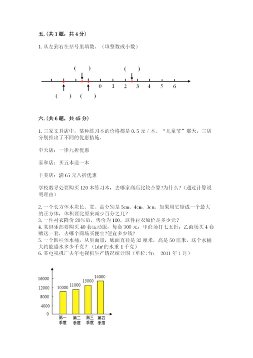 黑龙江【小升初】2023年小升初数学试卷（a卷）.docx