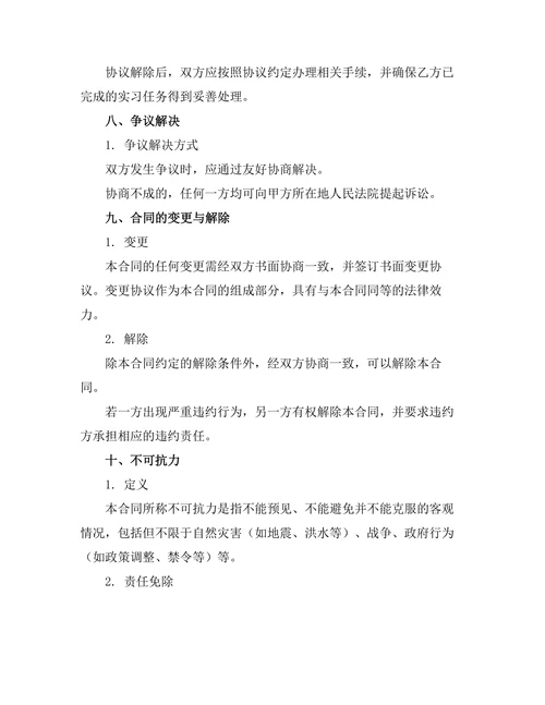 实习生岗位合作协议
