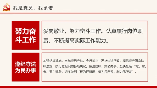 我是党员我奉献合格党员党课培训PPT模板