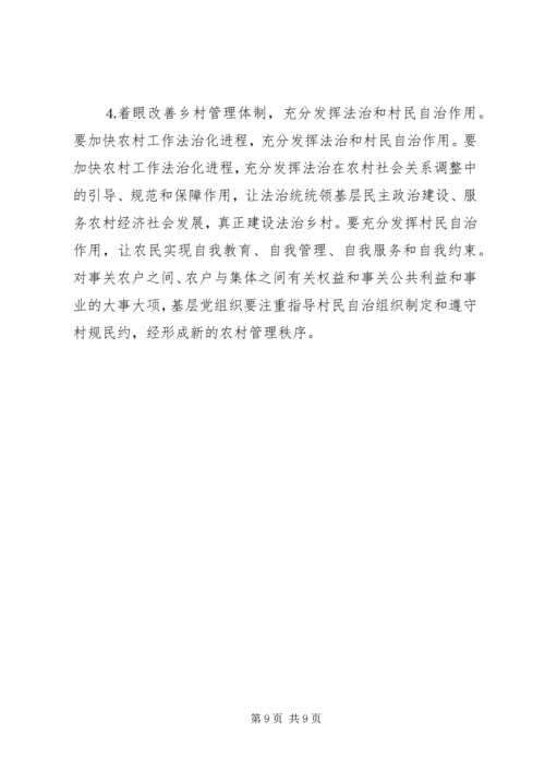 关于新形势下转变乡村职能促进农村经济发展的调查 (2).docx