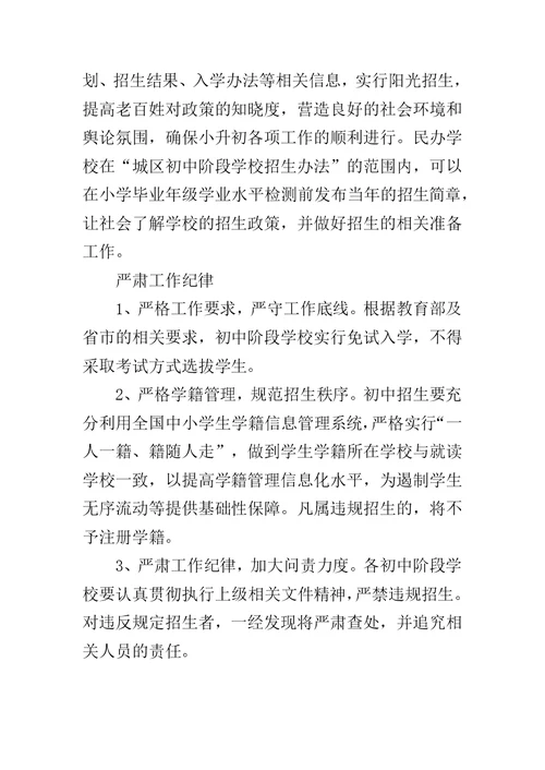 小升初就近入学工作方案