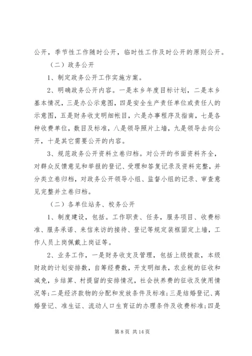 乡镇政务信息公开实施方案范文.docx