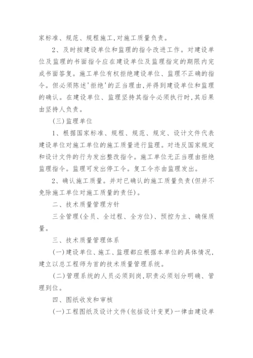 工程施工技术管理制度.docx