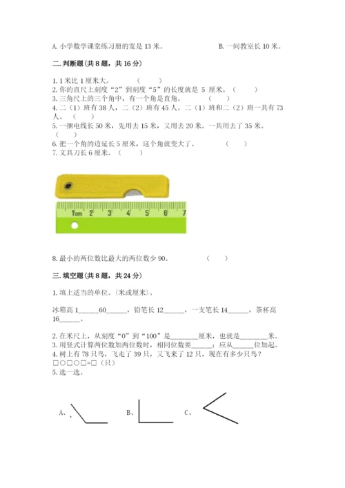 2022人教版二年级上册数学期中测试卷附答案（预热题）.docx