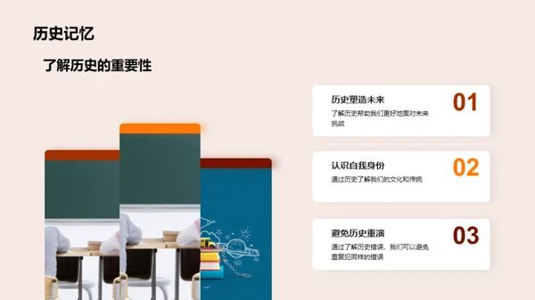 历史巨人探秘
