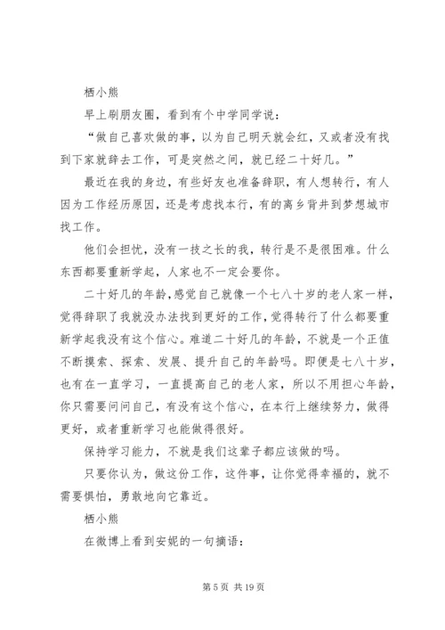 你会分析自己的学习状况吗_1.docx