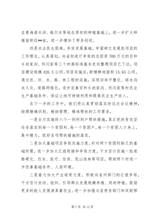 最新精准扶贫工作计划精品 (5).docx