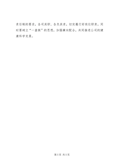 然气公司工作计划.docx