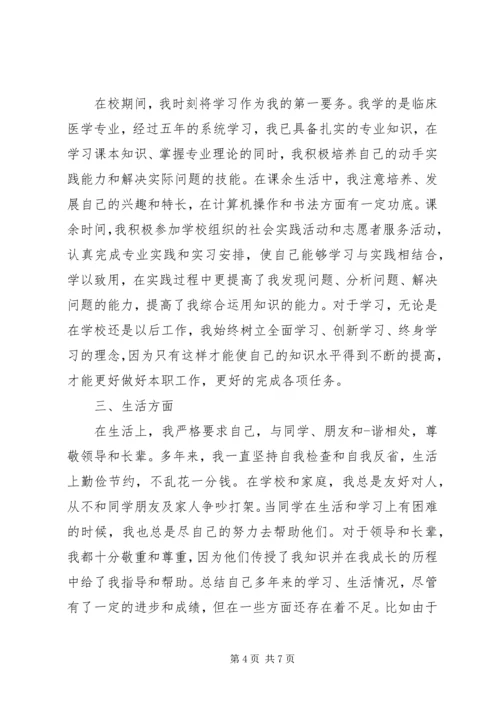 公务员政审个人鉴定材料 (2).docx