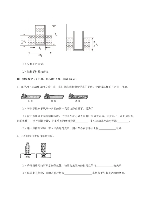 第四次月考滚动检测卷-乌龙木齐第四中学物理八年级下册期末考试定向攻克试卷（含答案详解）.docx