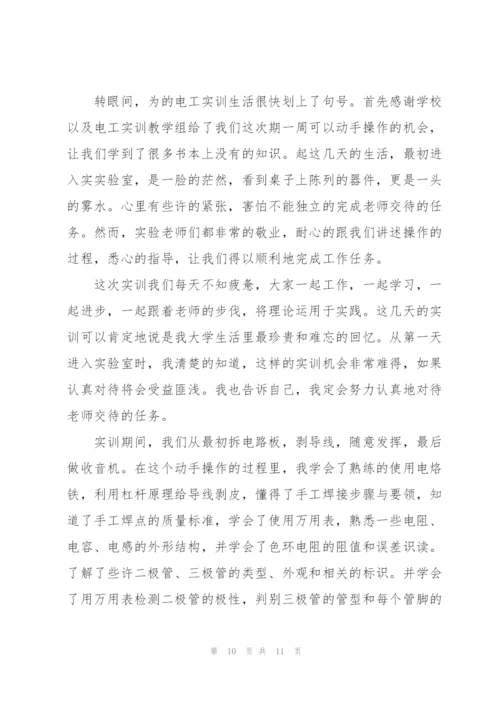 技能实训心得体会5篇.docx