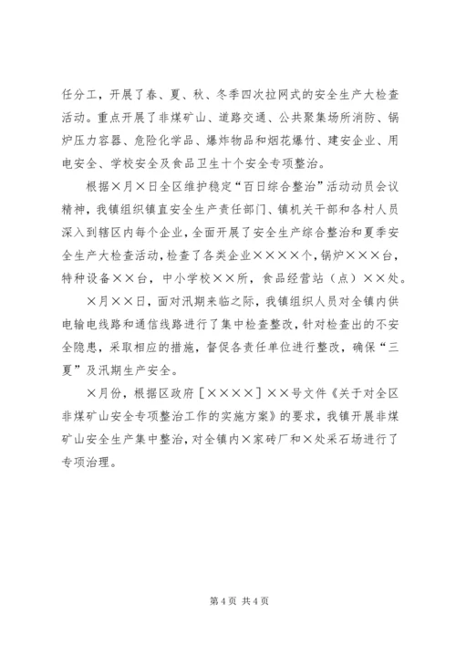 乡镇安全生产工作总结汇报安全工作总结.docx