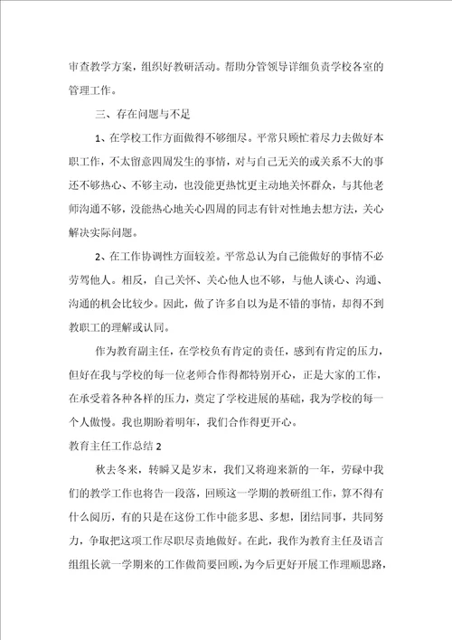 2022教导主任工作总结材料5篇