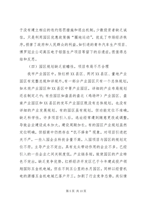 促进XX市招商引资工作的对策建议 (2).docx