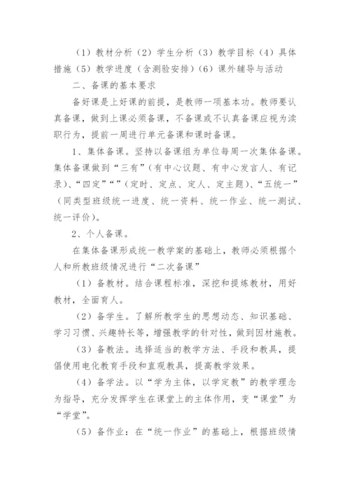 教学常规管理制度_1.docx