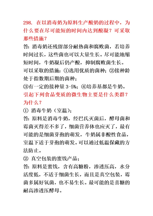 第三版微生物简答题自己整理的