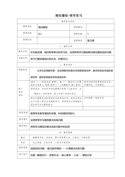 路径最短-将军饮马