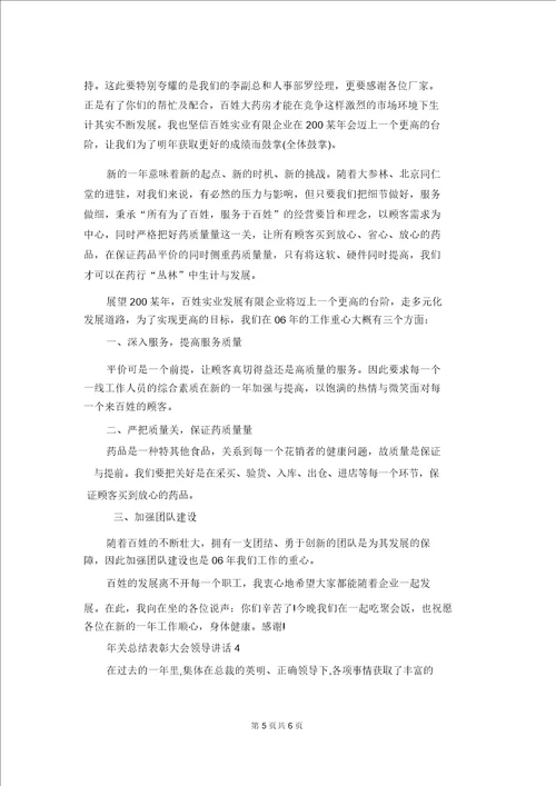 年终总结表彰大会领导讲话