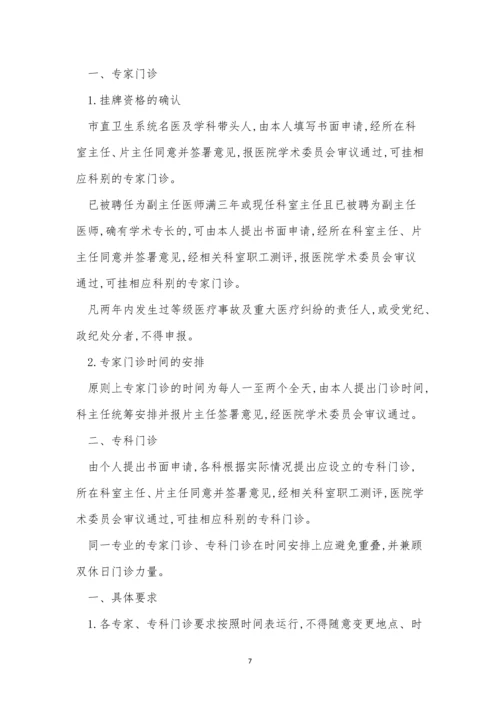 专家管理制度求解(15篇).docx