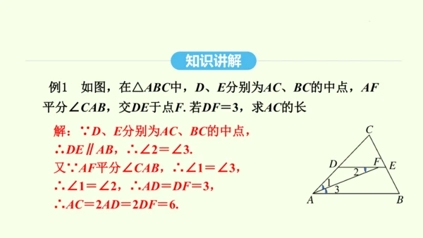 18.1.2第2课时三角形的中位线课件（共30张PPT） 2025年春人教版数学八年级下册