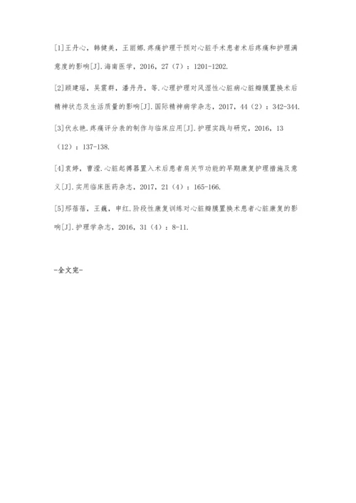 心脏手术患者术后护理中康复护理措施的应用.docx