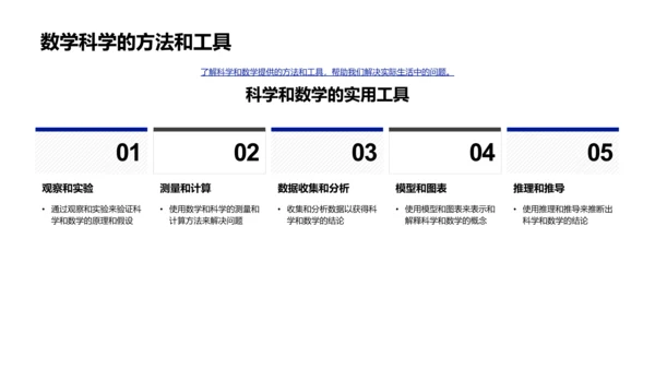 生活中的科学课