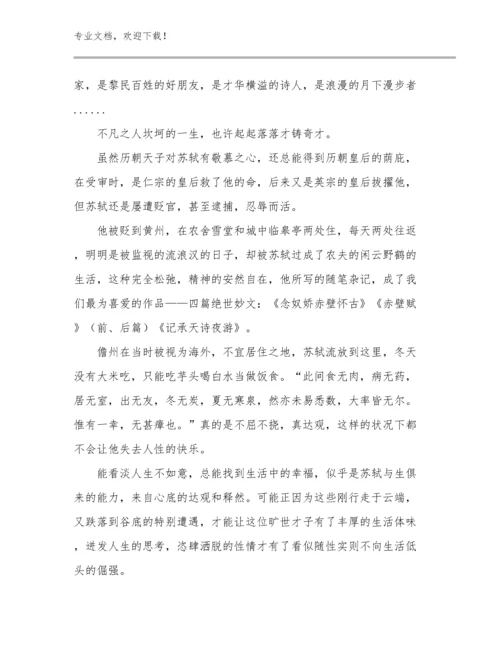 2023年教师读书心得体会优选范文7篇文档汇编.docx