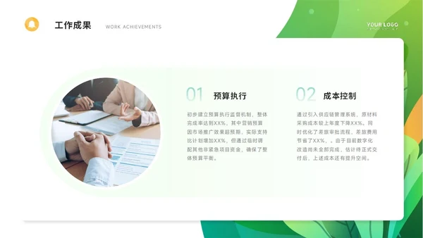 通用工作汇报PPT