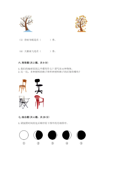 教科版二年级上册科学期末测试卷附精品答案.docx