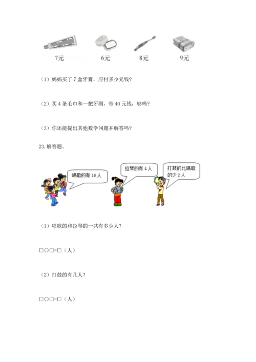 小学二年级上册数学应用题100道【精选题】.docx