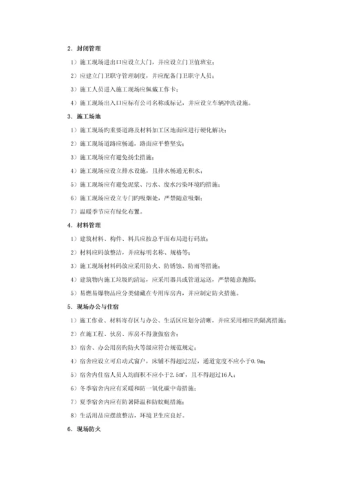 项目施工安全管理要点及内业资料管理.docx