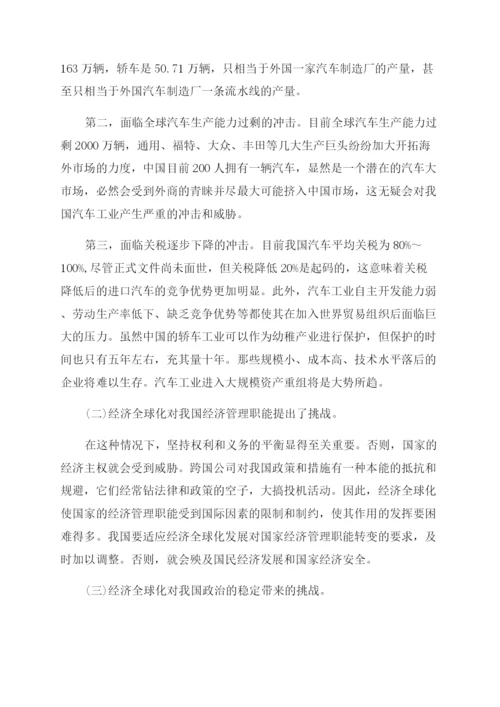经济全球化对中国经济的影响论文.docx