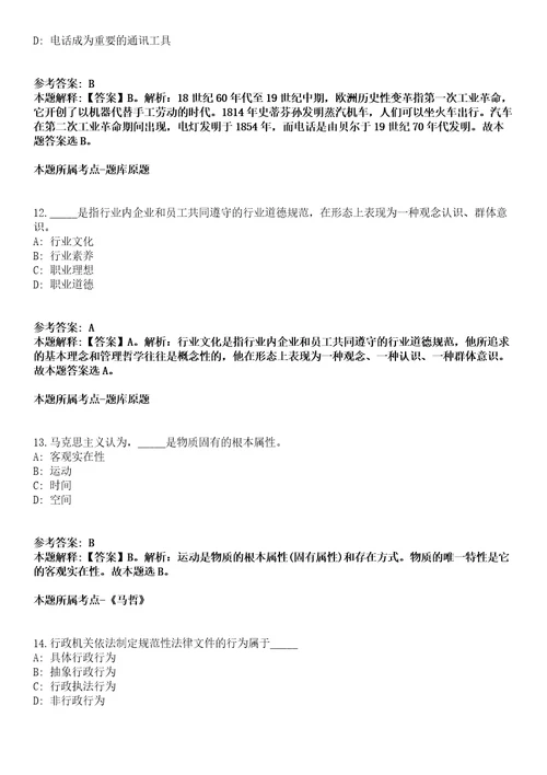 四川2021年12月四川自贡市自流井区环境保护局招聘事业单位人员2人强化练习题答案解析第1期