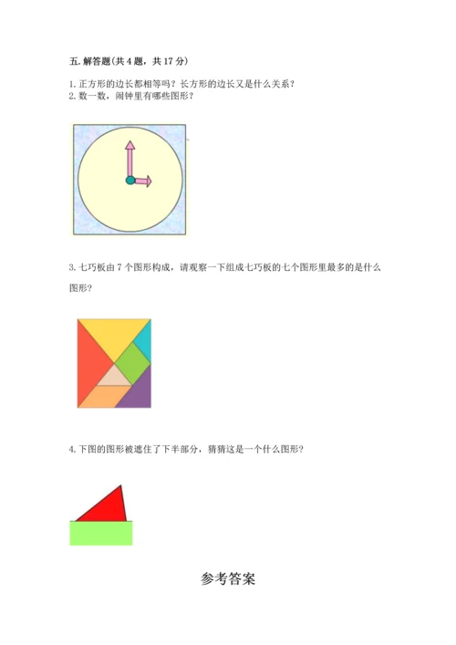 苏教版一年级下册数学第二单元 认识图形（二） 测试卷及答案【新】.docx