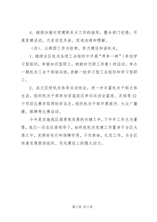 机关工委年工作计划 (4).docx