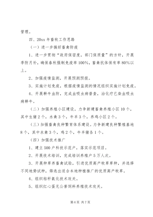 畜牧局工作总结及工作计划 (2).docx