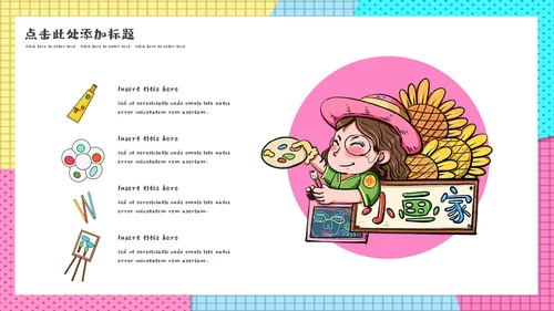 美术培训班孟菲斯风格教学课件通用PPT模板