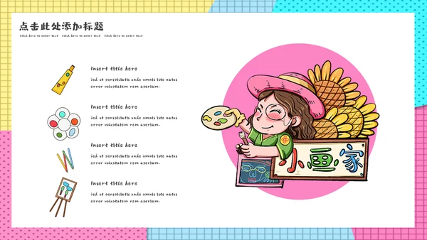 美术培训班孟菲斯风格教学课件通用PPT模板