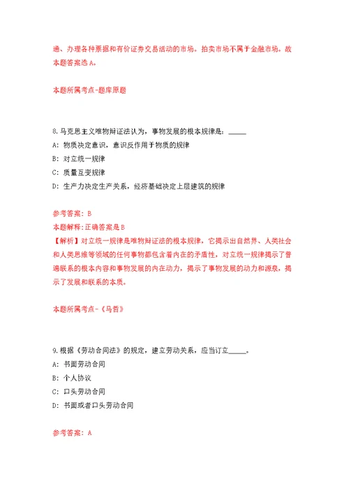 2022年云南省玉溪市江川区提前招考聘用引进教师76人模拟卷（第4次练习）