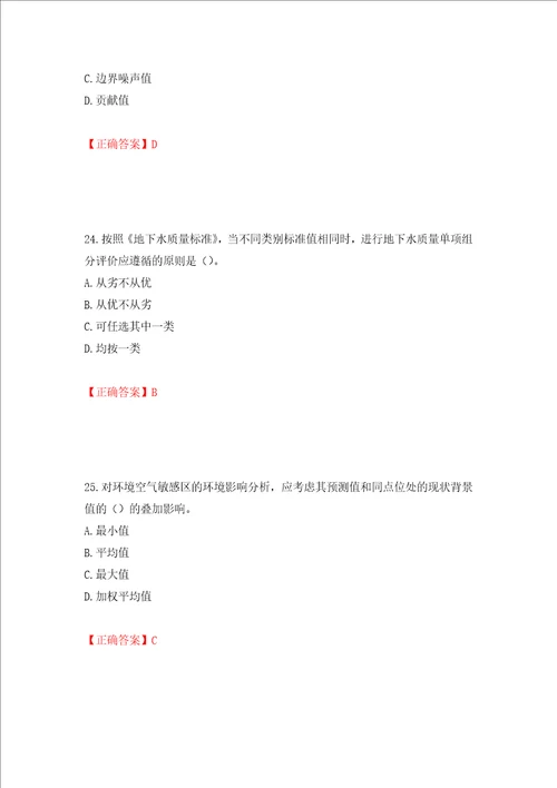 环境评价师环境影响评价技术导则与标准考试试题押题卷含答案16