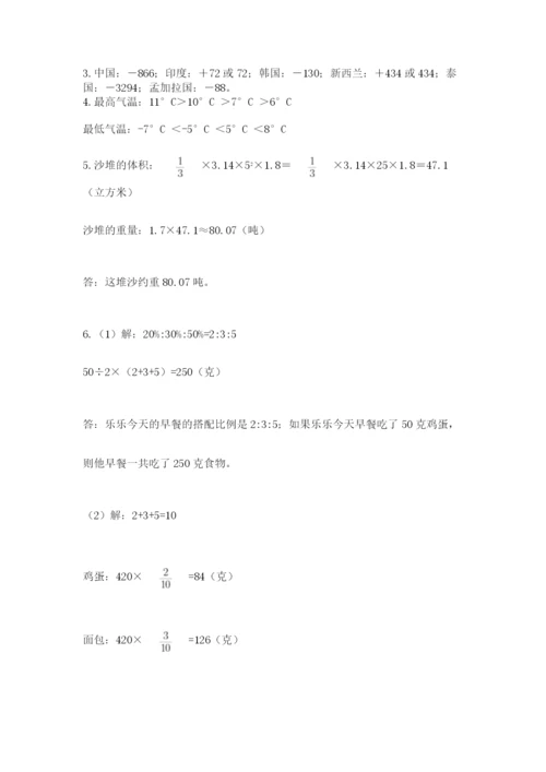 冀教版小升初数学模拟试题附完整答案（夺冠系列）.docx