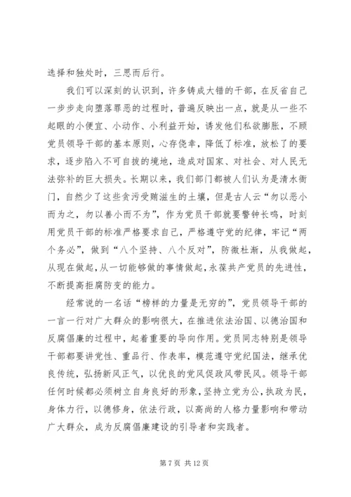 廉洁从政学习心得_2.docx